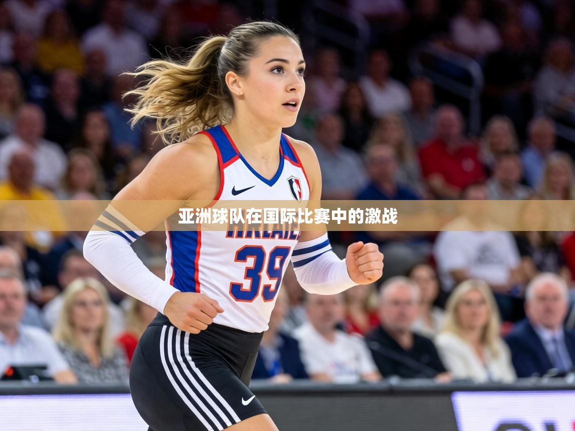 亚洲球队在国际比赛中的激战  第2张